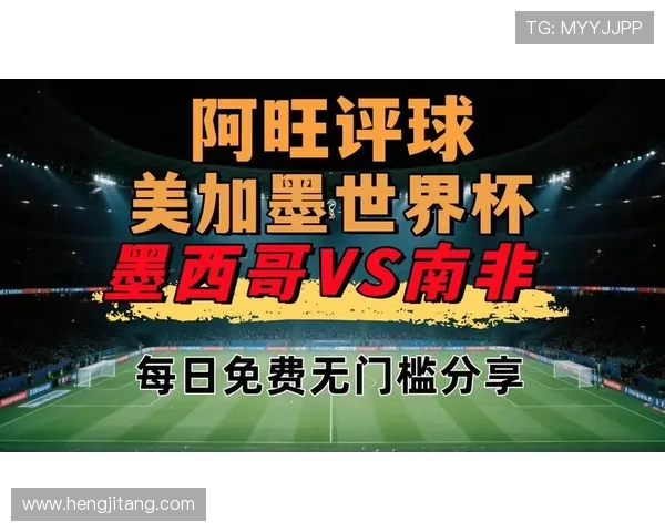 2026年世界杯捷克与南非比赛中的关键进球视频全场精彩回放