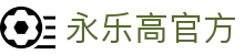 永乐高官方 - (中国)温州市永乐高官方实业集团有限公司欢迎您